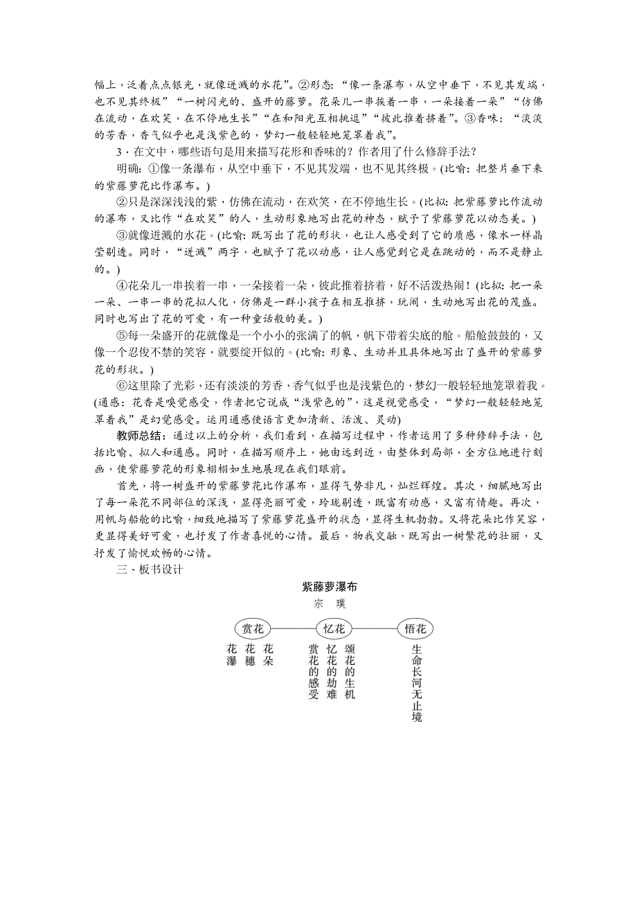 18紫藤萝瀑布教案2（部编七下语文）.doc_第2页