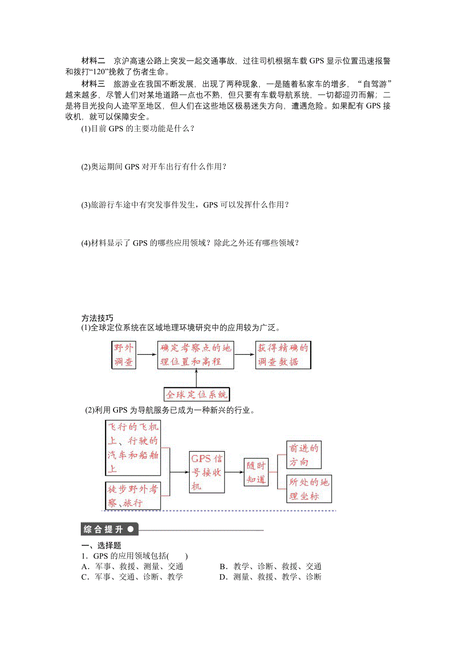 2016-2017学年高中地理（中图版必修3）课时作业：第三章 地理信息技术的应用 第一节 第2课时 WORD版含答案.docx_第2页