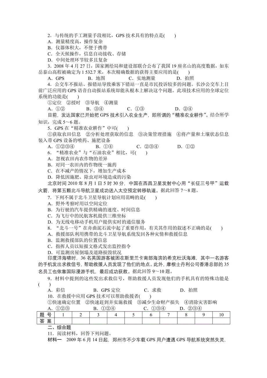 2016-2017学年高中地理（中图版必修3）课时作业：第三章 地理信息技术的应用 第一节 第2课时 WORD版含答案.docx_第3页