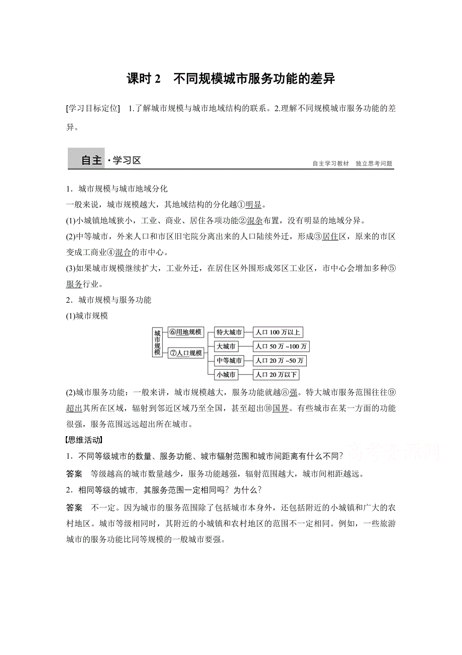 2016-2017学年高中地理（中图版必修2）课时作业 第二章 城市空间结构和城市化 第一节 课时2 WORD版含答案.docx_第1页