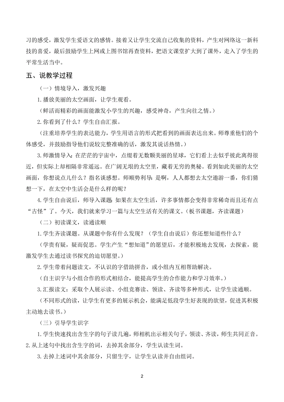 18太空生活趣事多说课稿（部编二年级语文下册）.doc_第2页