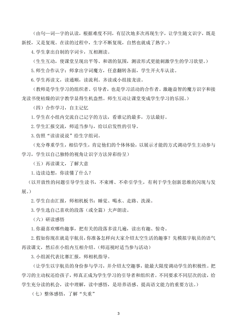 18太空生活趣事多说课稿（部编二年级语文下册）.doc_第3页