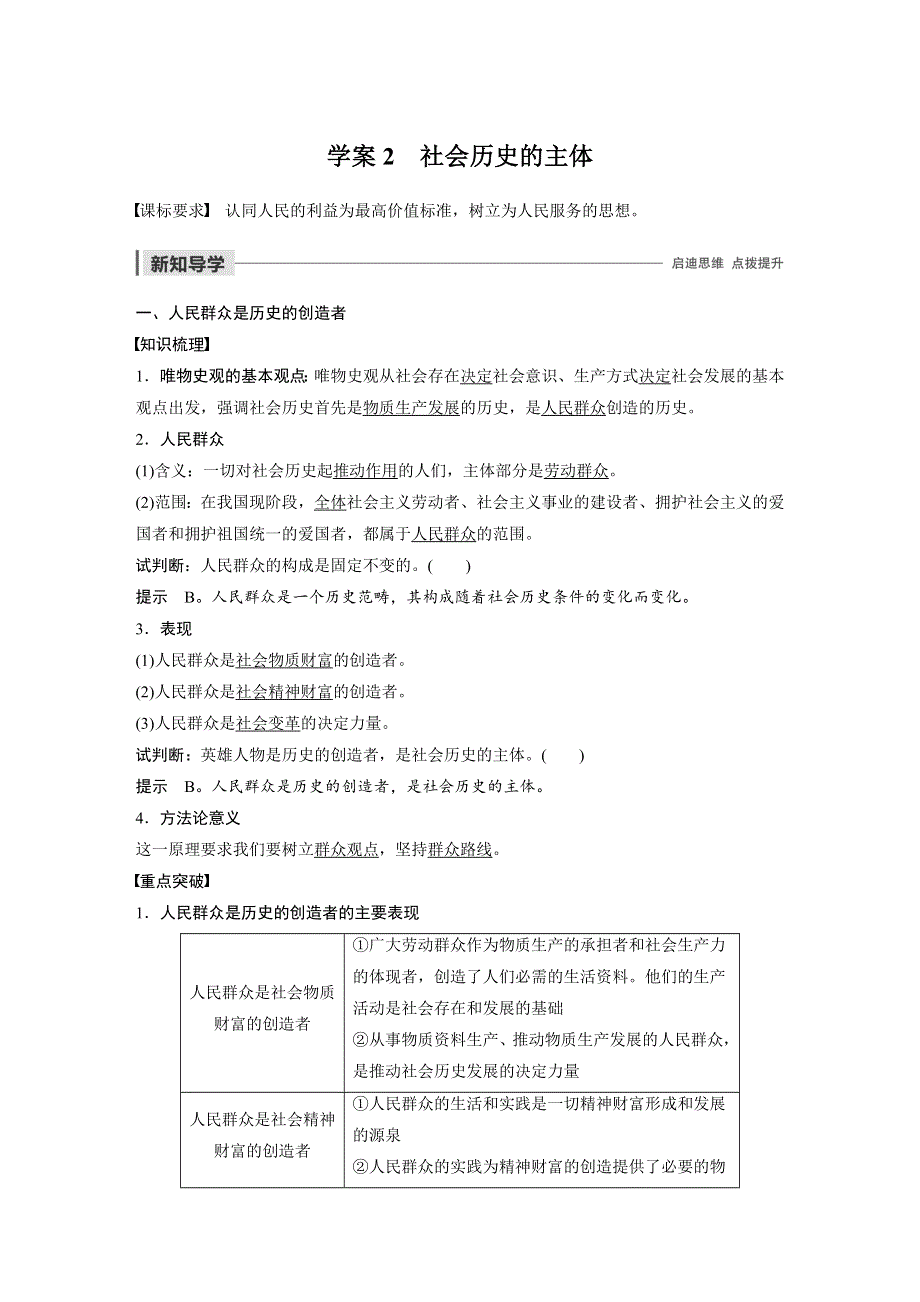 2019-2020学年新素养导学同步人教版（江苏专用）高中政治必修四学案：第四单元 认识社会与价值选择 第十一课 学案2 WORD版含答案.docx_第1页