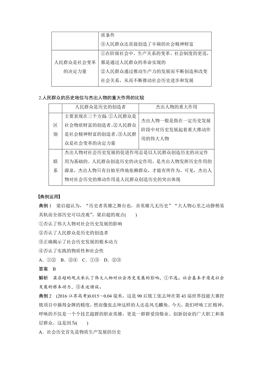 2019-2020学年新素养导学同步人教版（江苏专用）高中政治必修四学案：第四单元 认识社会与价值选择 第十一课 学案2 WORD版含答案.docx_第2页