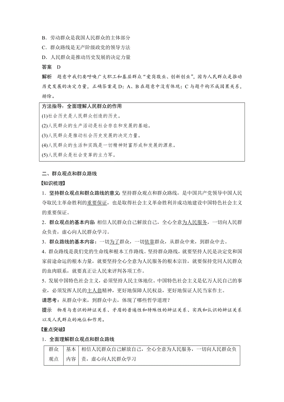 2019-2020学年新素养导学同步人教版（江苏专用）高中政治必修四学案：第四单元 认识社会与价值选择 第十一课 学案2 WORD版含答案.docx_第3页