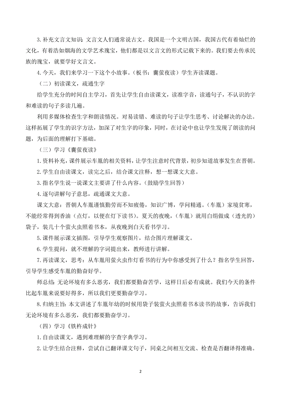 18文言文二则说课稿（部编四年级语文下册）.doc_第2页