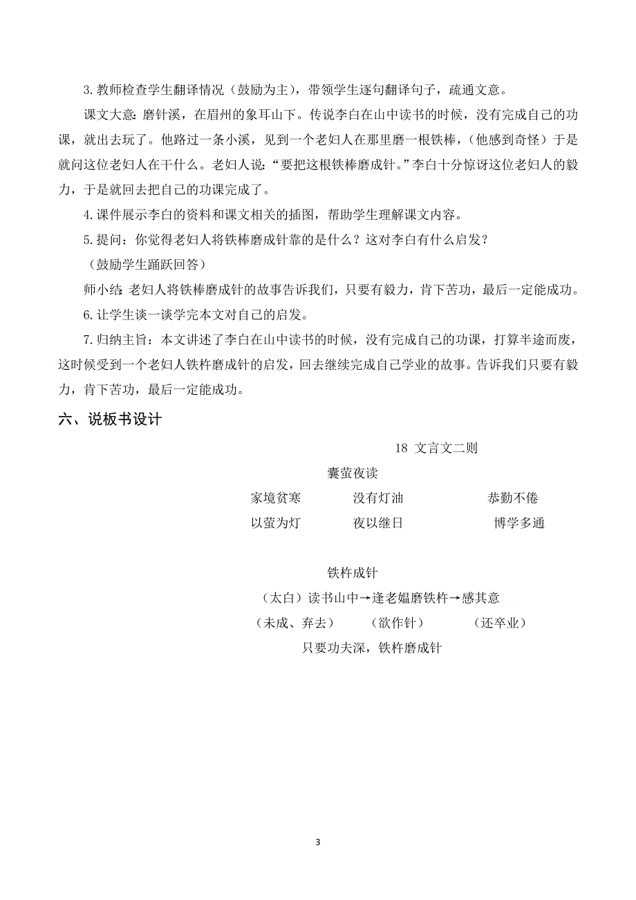 18文言文二则说课稿（部编四年级语文下册）.doc_第3页