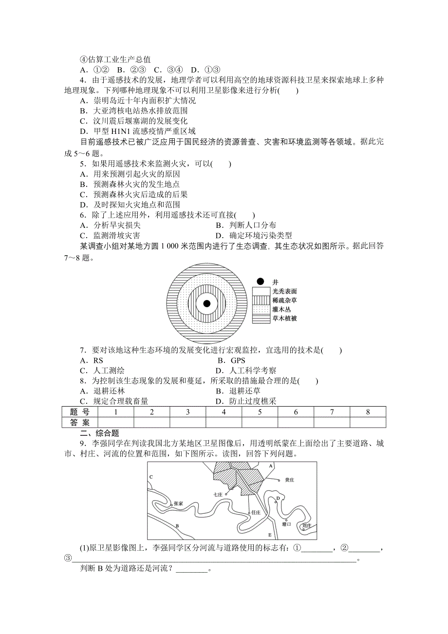 2016-2017学年高中地理（中图版必修3）课时作业：第三章 地理信息技术的应用 第二节 第2课时 WORD版含答案.docx_第3页