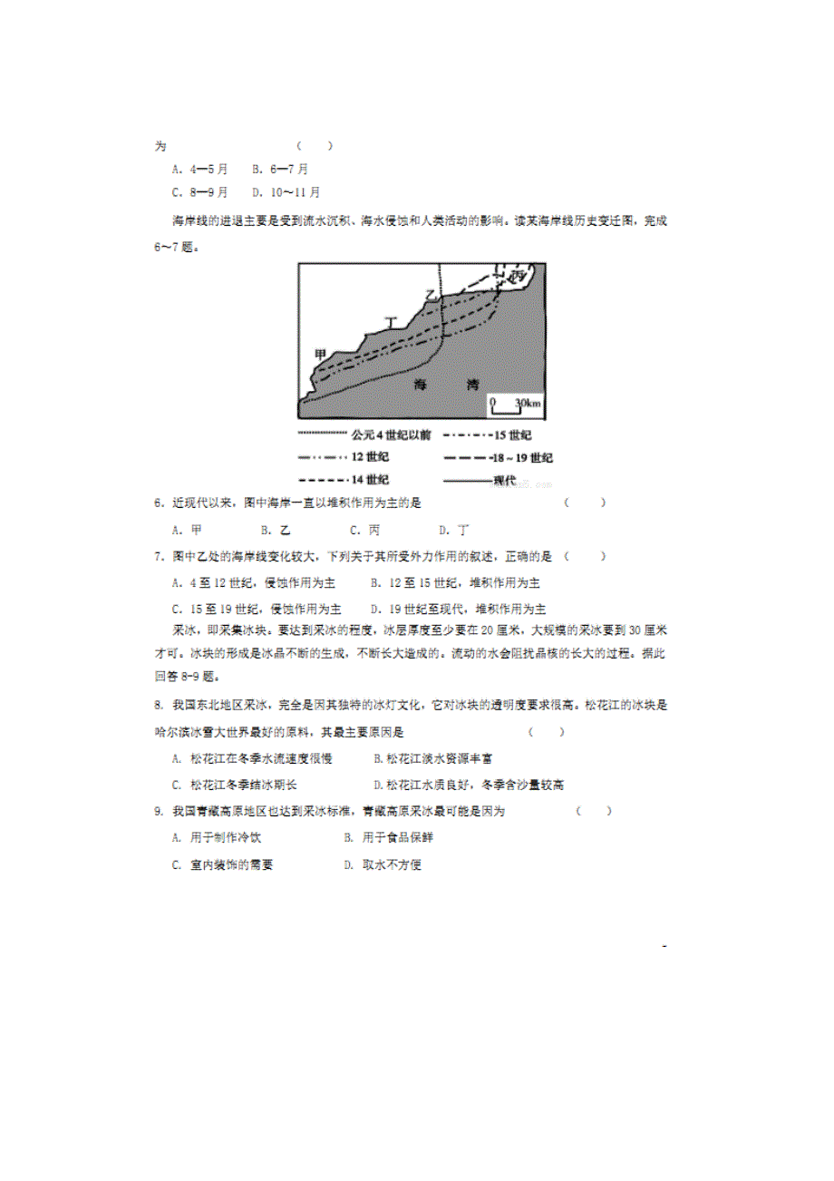 福建省莆田第九中学2018届高三下学期第一次月考文综-地理试题 扫描版含答案.doc_第2页