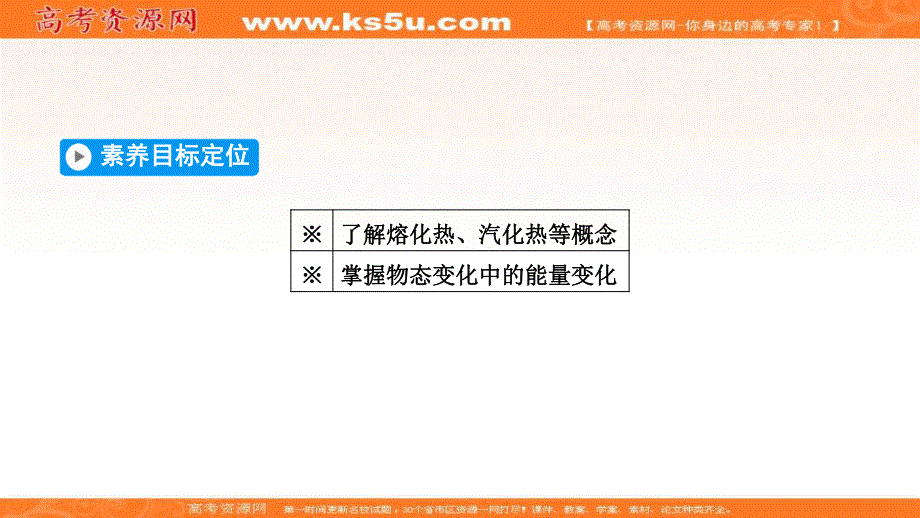 2019-2020学年新素养同步人教版高中物理选修3-3课件：第9章 第4节 物态变化中的能量交换 .ppt_第3页