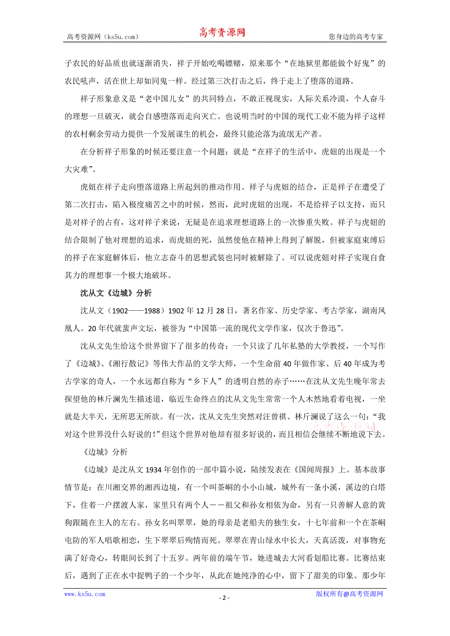 中国现当代文学名作分析：老舍、沈从文作品分析.doc_第2页