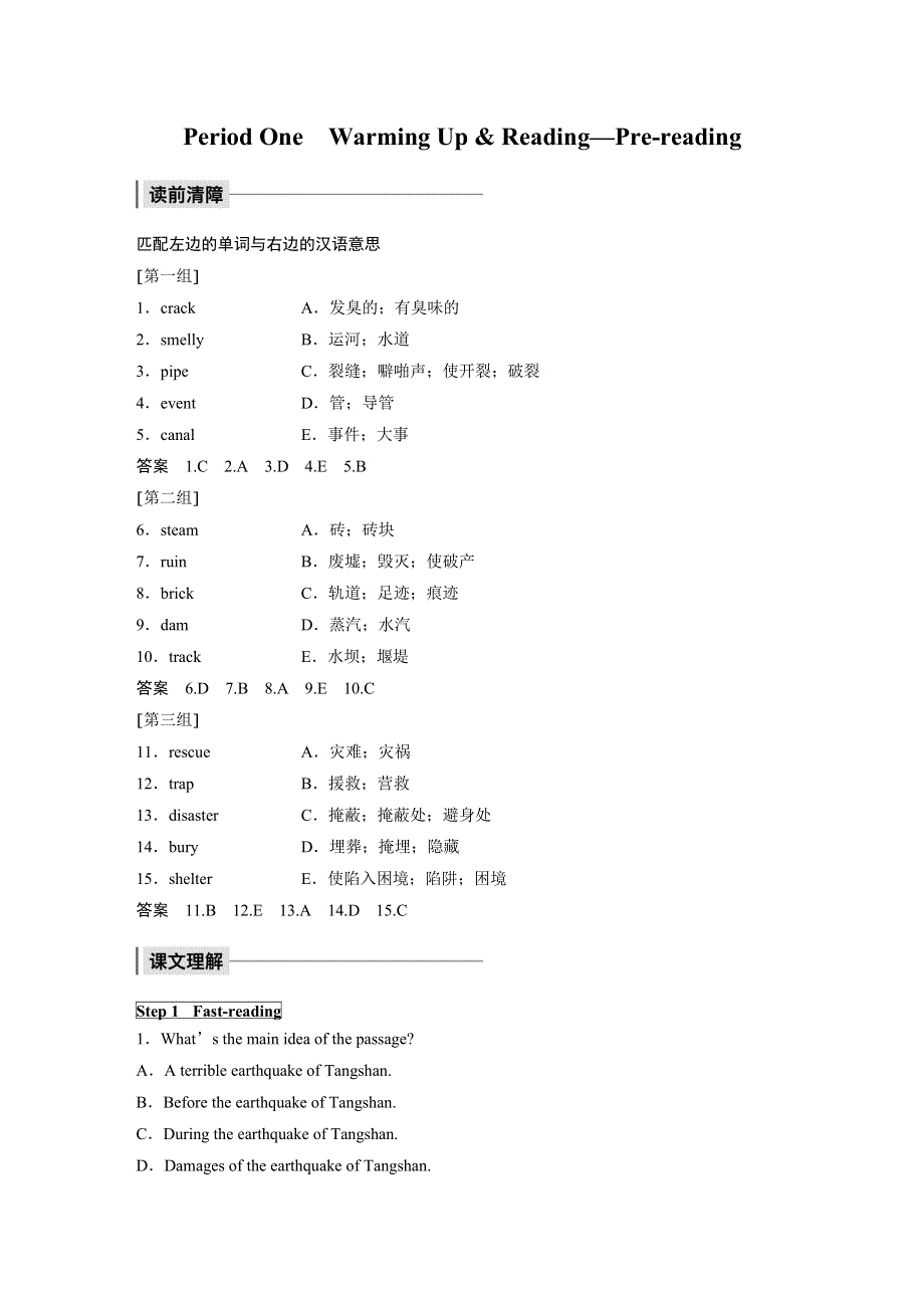 2019-2020学年新素养导学英语必修一人教新标准版文档：UNIT 4 PERIOD ONE WORD版含答案.docx_第2页