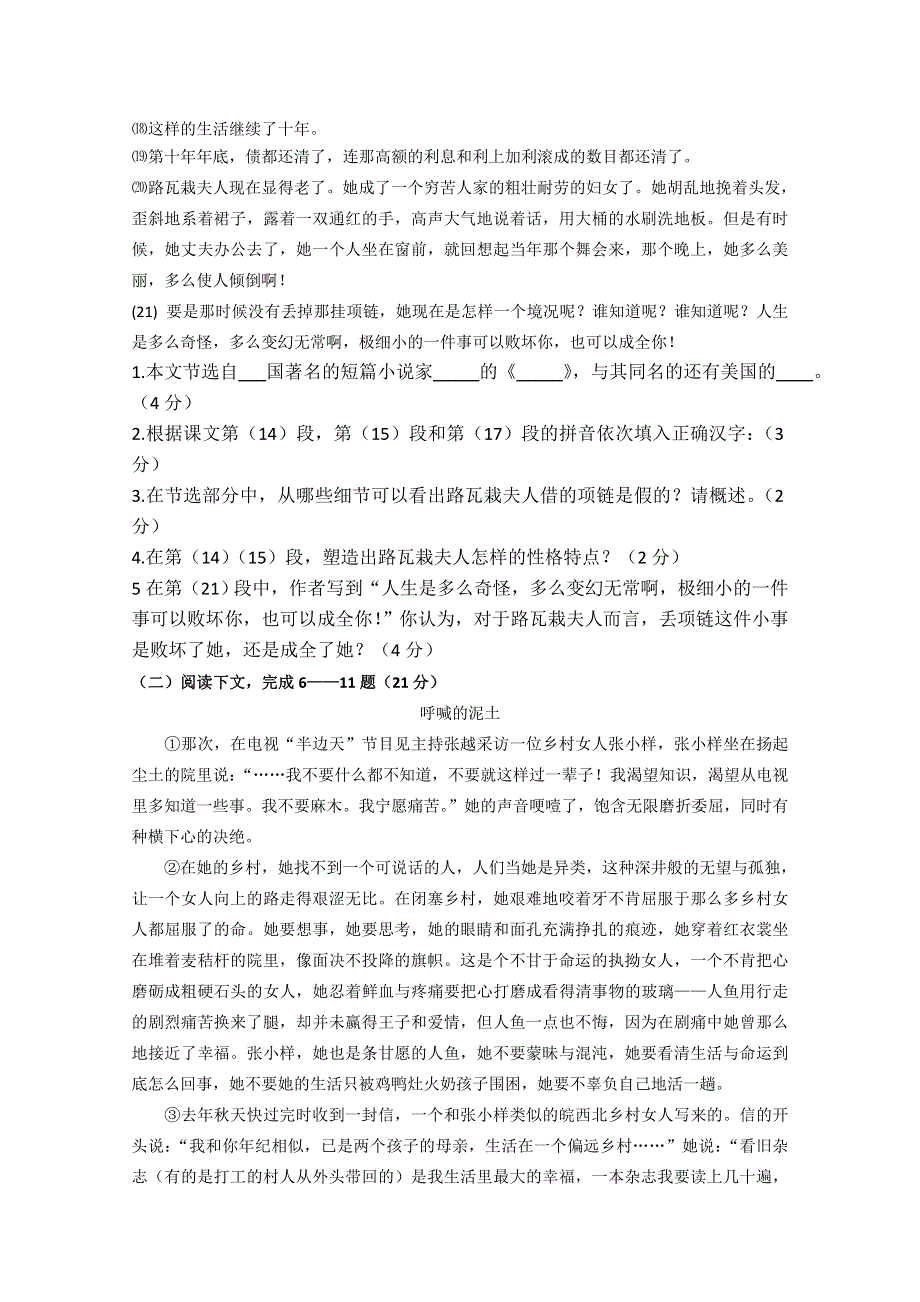 上海理工大学附属中学2014-2015学年高一下学期第一次质量抽查语文试题 WORD版含答案.doc_第2页