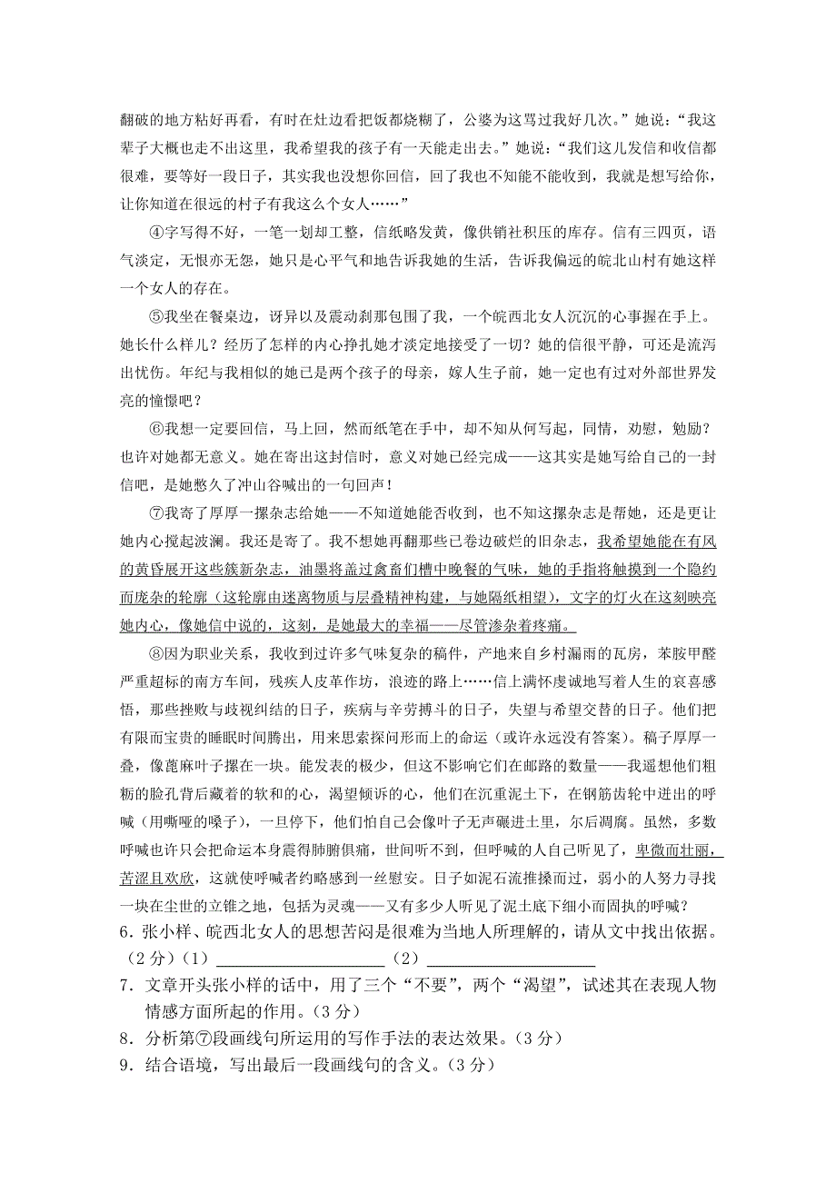 上海理工大学附属中学2014-2015学年高一下学期第一次质量抽查语文试题 WORD版含答案.doc_第3页