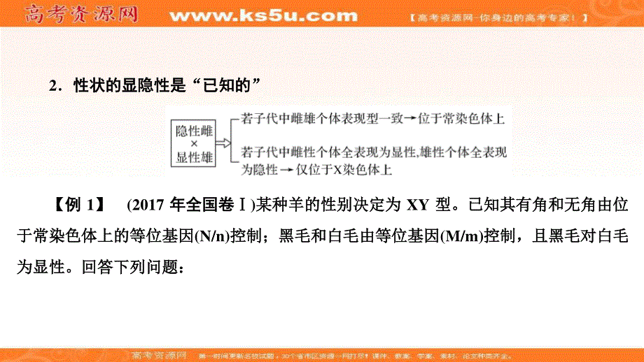 2021届高三生物一轮复习课件：热点题型专练5 基因位置的探究 .ppt_第2页