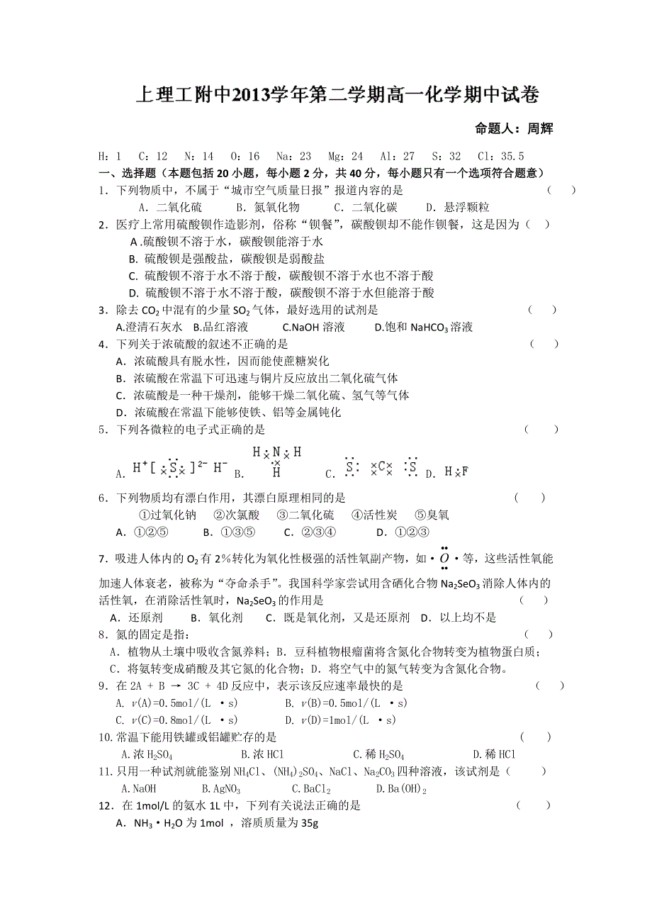 上海理工大学附属中学2013-2014学年高一下学期期中考试化学试题WORD版含答案.doc_第1页