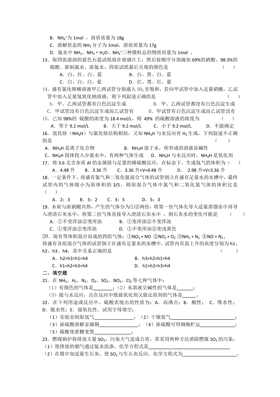 上海理工大学附属中学2013-2014学年高一下学期期中考试化学试题WORD版含答案.doc_第2页