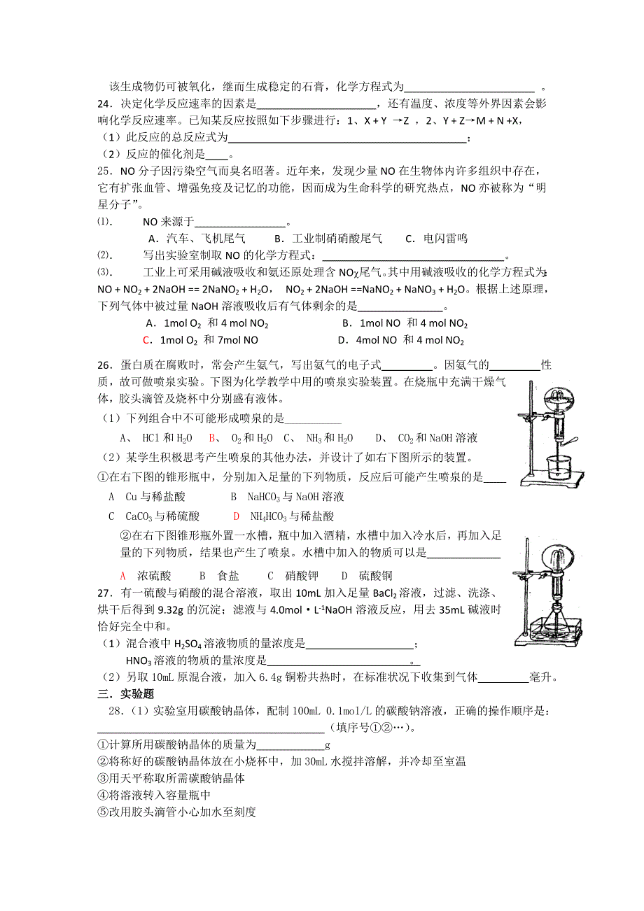 上海理工大学附属中学2013-2014学年高一下学期期中考试化学试题WORD版含答案.doc_第3页