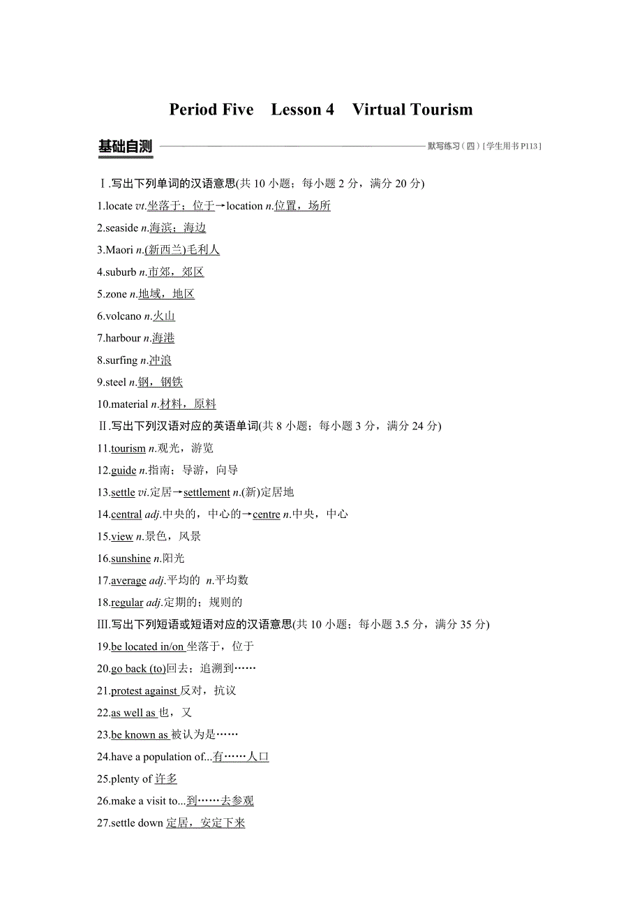 2019-2020学年新素养导学英语必修二北师大版文档：UNIT 4 PERIOD FIVE WORD版含答案.docx_第1页