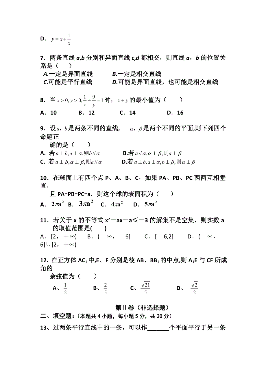 中国石油天然气管道局中学2015-2016学年高一下学期第二次月考数学试题 WORD版含答案.doc_第2页