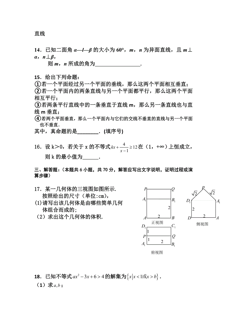 中国石油天然气管道局中学2015-2016学年高一下学期第二次月考数学试题 WORD版含答案.doc_第3页