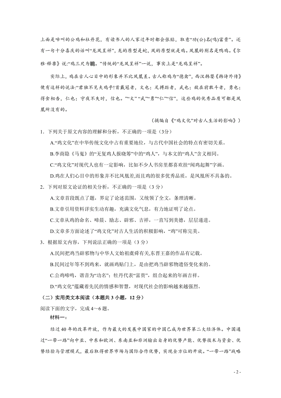 福建省莆田第九中学2019-2020学年高二上学期第一次月考语文试题 PDF版含答案.pdf_第2页