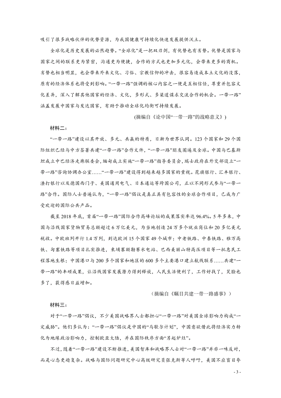 福建省莆田第九中学2019-2020学年高二上学期第一次月考语文试题 PDF版含答案.pdf_第3页