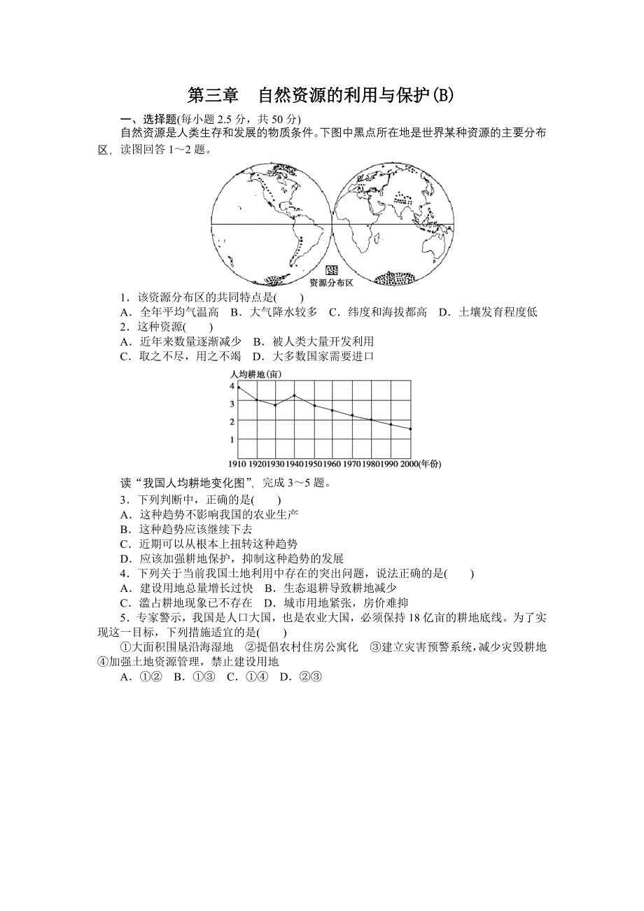 2016-2017学年高中地理（人教版选修6）第三章 单元检测（B） WORD版含解析.docx_第1页