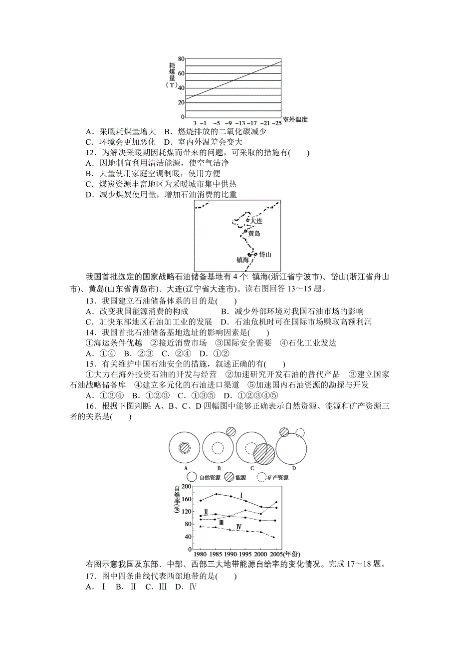 2016-2017学年高中地理（人教版选修6）第三章 单元检测（B） WORD版含解析.docx_第3页