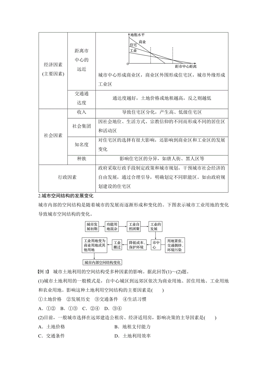 2016-2017学年高中地理（湘教版必修2）配套文档 第二章 城市与环境 章末整合提升 WORD版含答案.docx_第2页