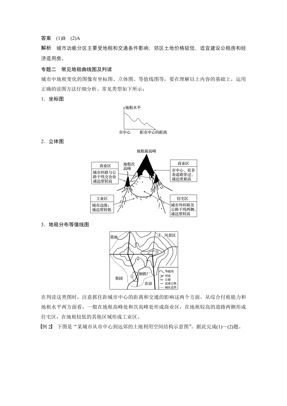 2016-2017学年高中地理（湘教版必修2）配套文档 第二章 城市与环境 章末整合提升 WORD版含答案.docx_第3页