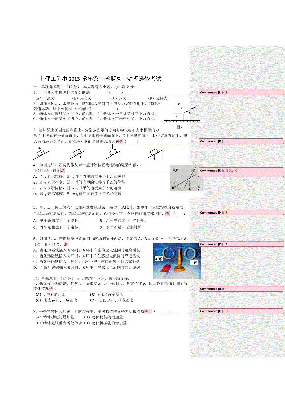 上海理工大学附属中学2013-2014学年高二下学期期中考试物理试题WORD版无答案.doc_第1页