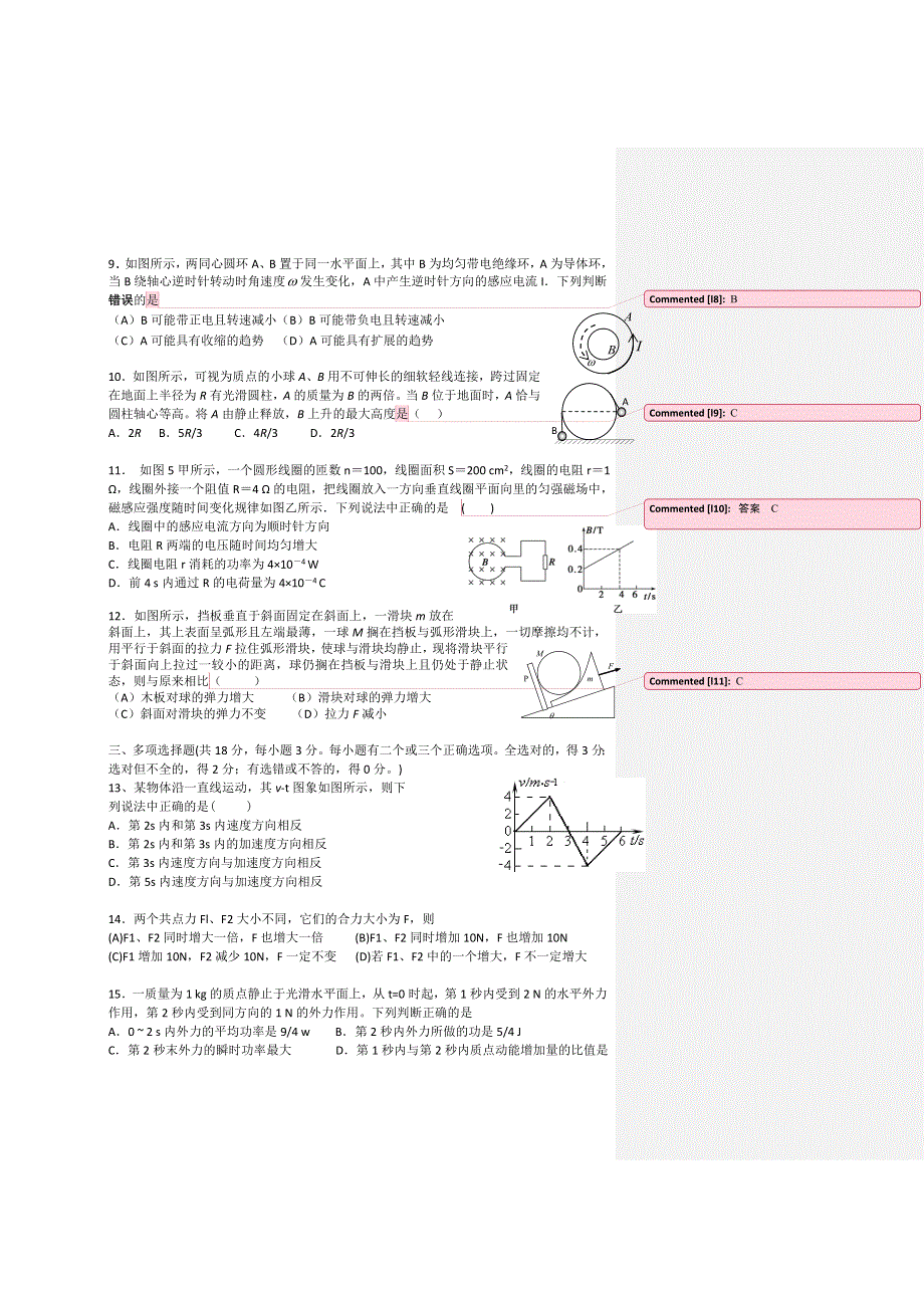 上海理工大学附属中学2013-2014学年高二下学期期中考试物理试题WORD版无答案.doc_第2页