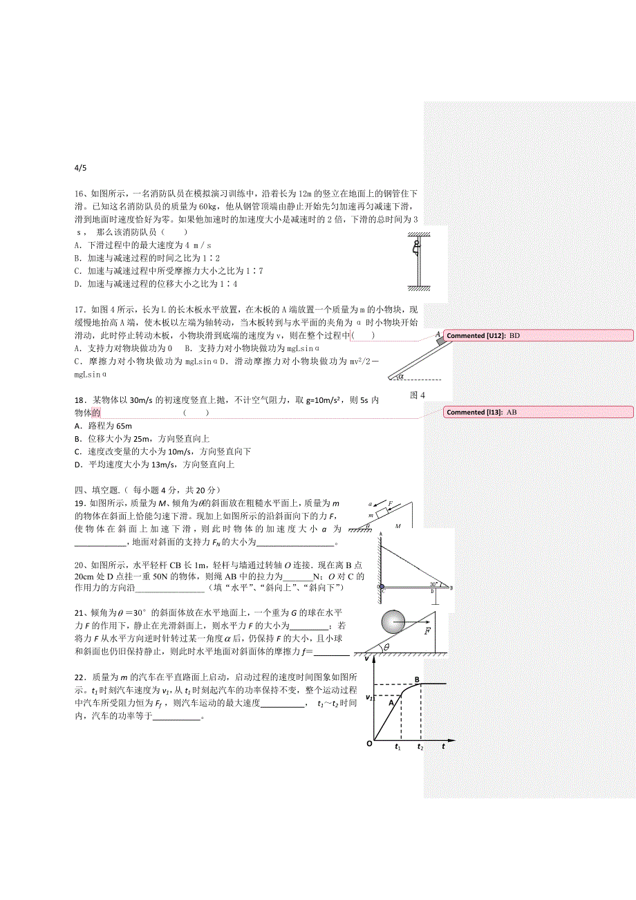 上海理工大学附属中学2013-2014学年高二下学期期中考试物理试题WORD版无答案.doc_第3页