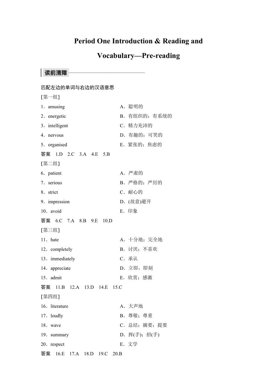 2019-2020学年新素养导学英语必修二山东专用版文档：MODULE 2 PERIOD ONE WORD版含答案.docx_第2页