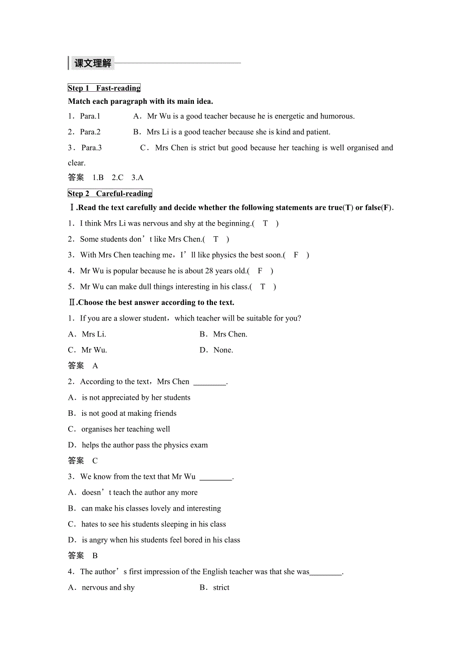 2019-2020学年新素养导学英语必修二山东专用版文档：MODULE 2 PERIOD ONE WORD版含答案.docx_第3页