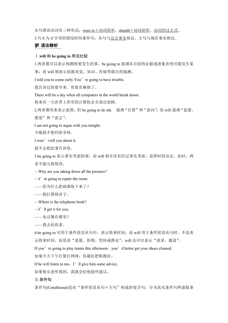 2019-2020学年新素养导学英语必修二北师大版文档：UNIT 4 PERIOD SEVEN WORD版含答案.docx_第2页