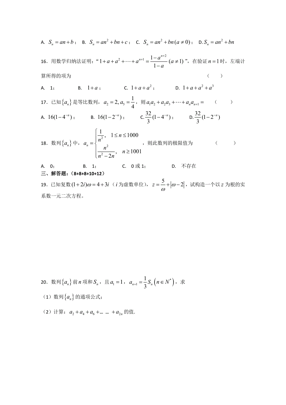 上海理工大学附属中学11-12学年高二上学期期中考试 数学试题（无答案）.doc_第2页