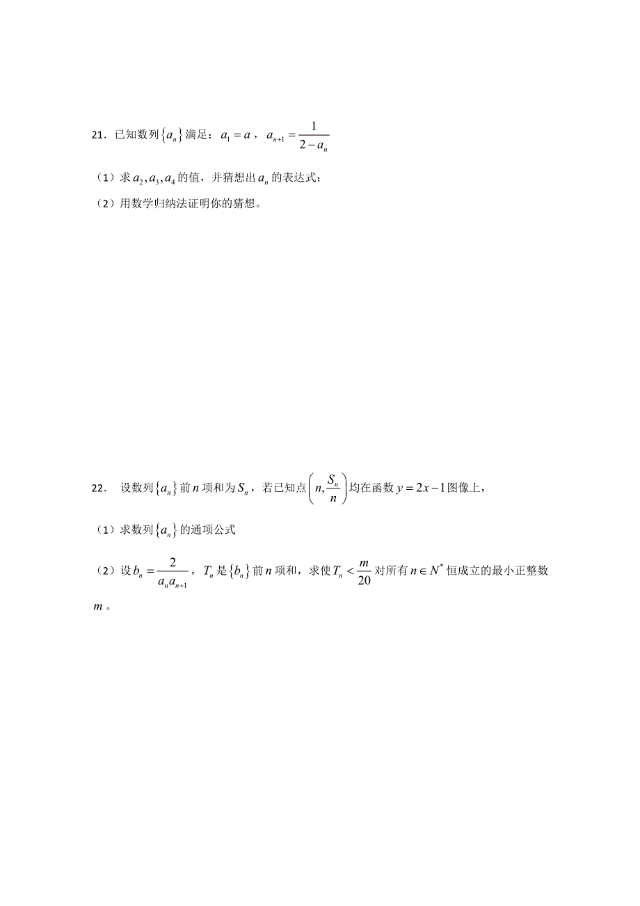 上海理工大学附属中学11-12学年高二上学期期中考试 数学试题（无答案）.doc_第3页