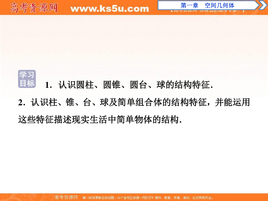 2018年高中数学（人教A版）必修二课件：1．1．2　简单组合体的结构特征 .ppt_第2页