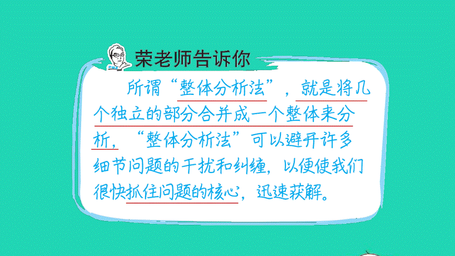 2022六年级数学下册 第10招 用整体分析法解决问题课件 冀教版.ppt_第2页