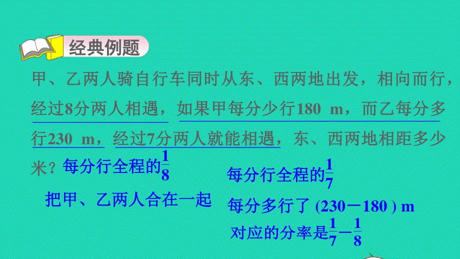 2022六年级数学下册 第10招 用整体分析法解决问题课件 冀教版.ppt_第3页