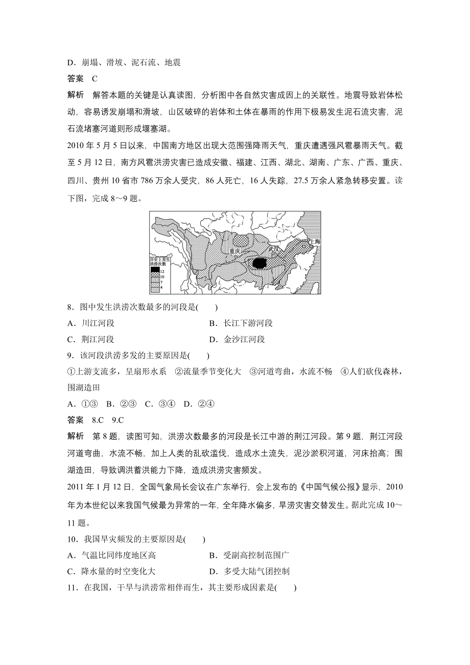 2016-2017学年高中地理（人教版选修5）课时作业：第二章 中国的自然灾害 章末检测 WORD版含答案.docx_第3页