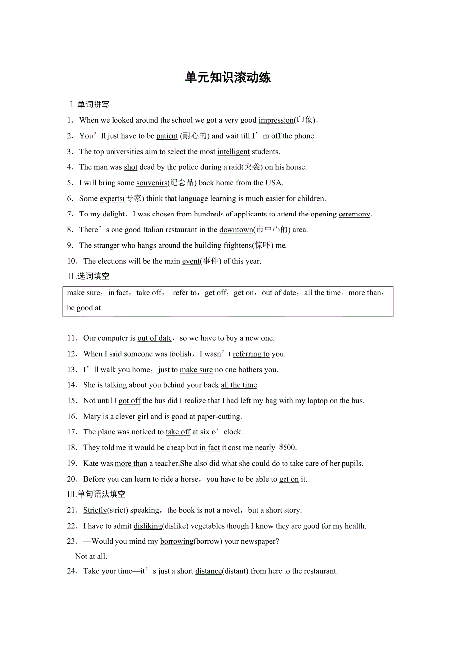 2019-2020学年新素养导学英语必修一外研新标准版文档：MODULE 3 单元知识滚动练 WORD版含答案.docx_第1页