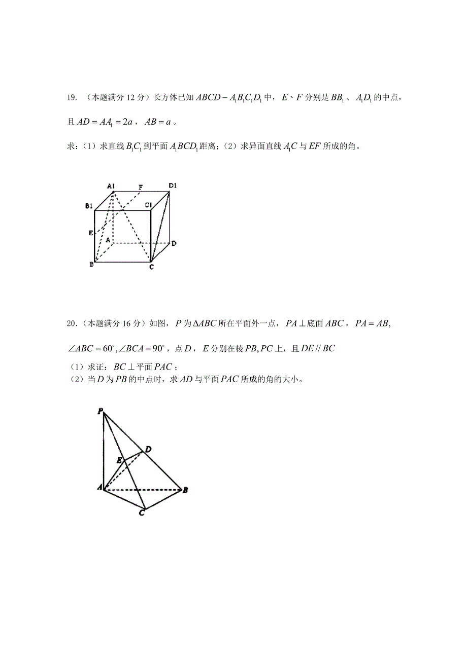 上海理工大学附属中学2011-2012学年高二下学期期末考试数学试题（无答案）.doc_第3页