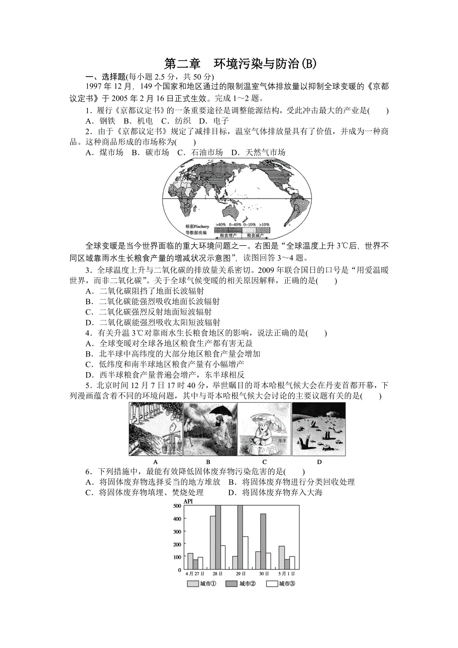 2016-2017学年高中地理（人教版选修6）第二章 单元检测（B） WORD版含解析.docx_第1页