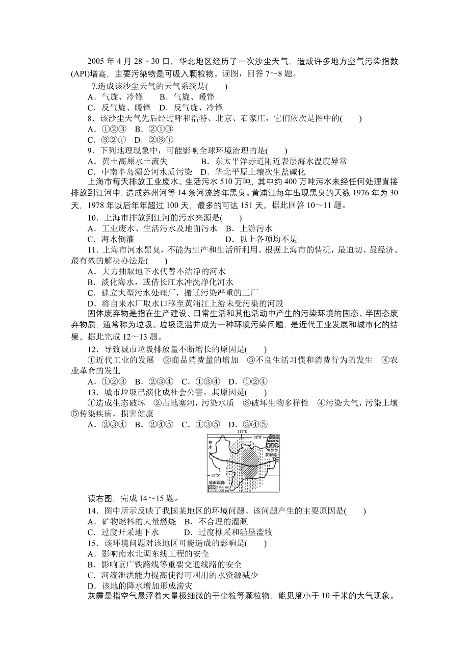 2016-2017学年高中地理（人教版选修6）第二章 单元检测（B） WORD版含解析.docx_第2页