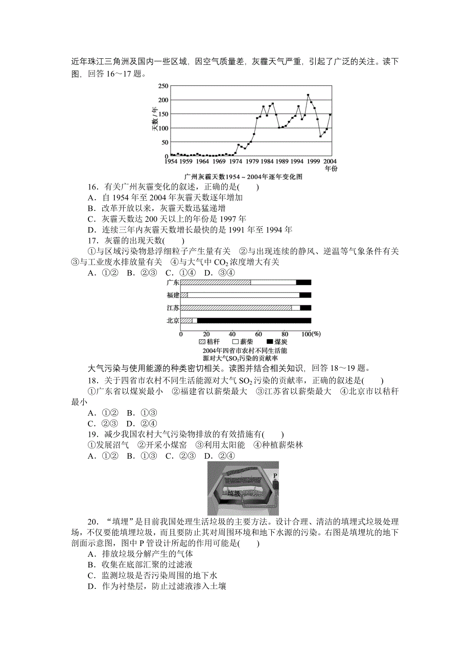 2016-2017学年高中地理（人教版选修6）第二章 单元检测（B） WORD版含解析.docx_第3页