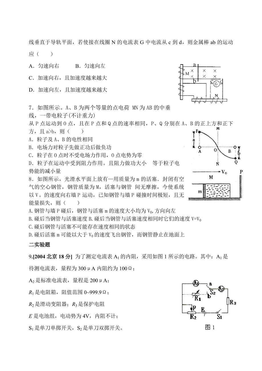 [物理试卷]高三物理总复习助学资料（三）.doc_第2页