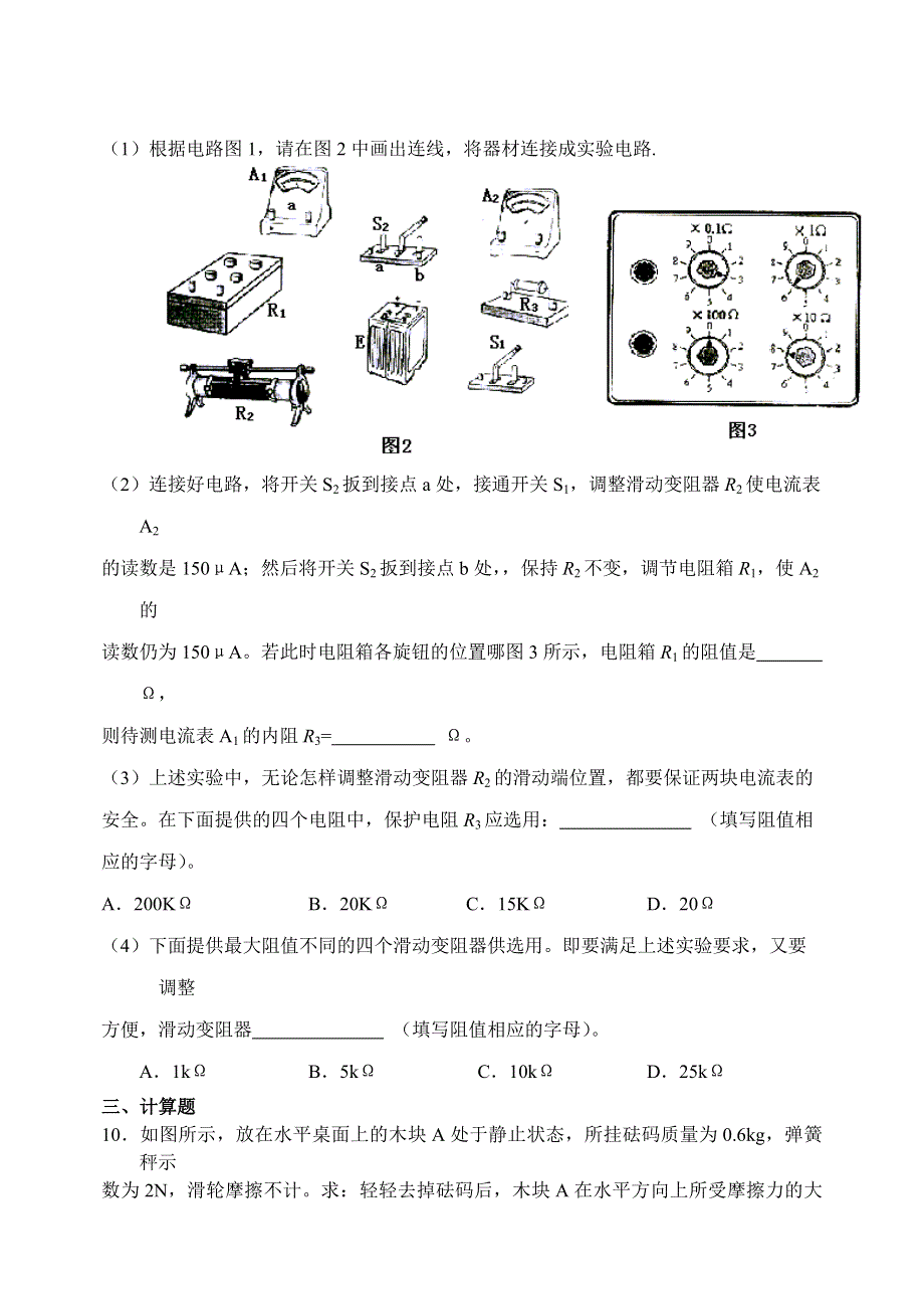 [物理试卷]高三物理总复习助学资料（三）.doc_第3页